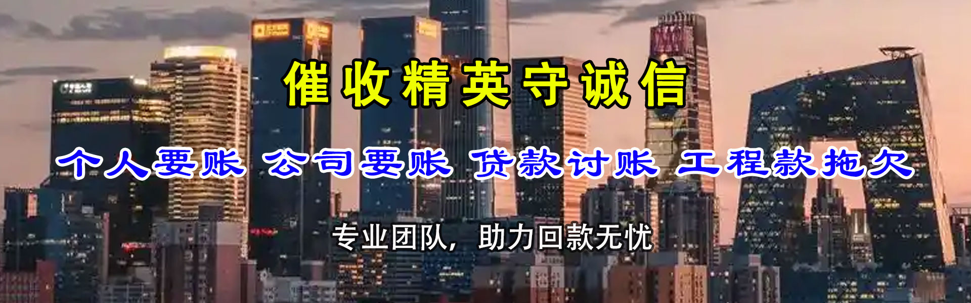巴州讨账公司